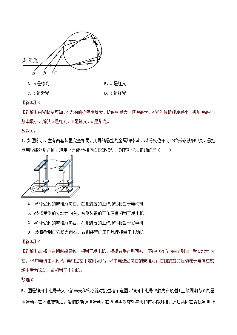 冲刺提升卷04（解析版）第3页