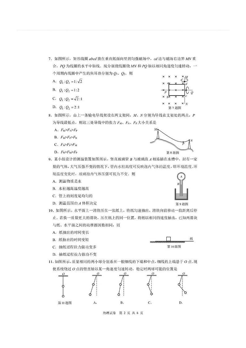 2024届江苏省南通市高三四模物理试卷及答案（5月27日南通四模）02