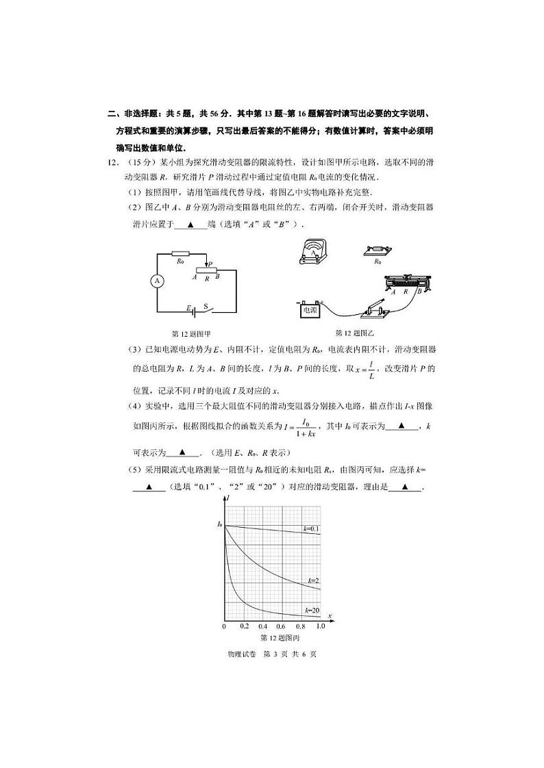 2024届江苏省南通市高三四模物理试卷及答案（5月27日南通四模）03