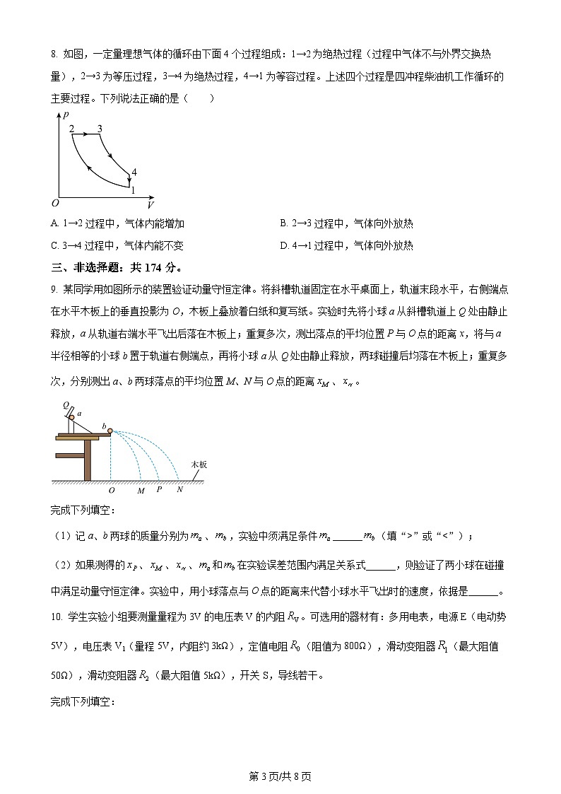 2024年全国高考真题新课标卷物理试卷及答案解析03