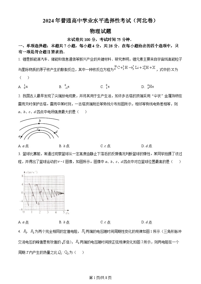 2024年高考真题河北卷物理试卷及答案解析01