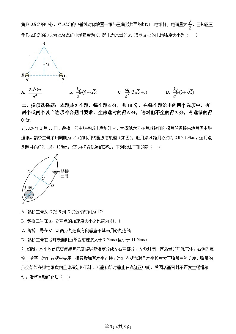 2024年高考真题河北卷物理试卷及答案解析03