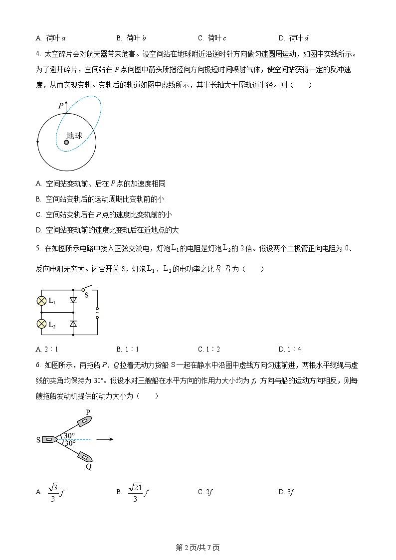 2024年高考真题湖北卷物理试卷及答案解析02