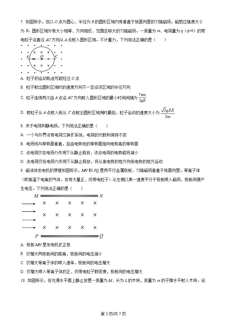 2024年高考真题湖北卷物理试卷及答案解析03