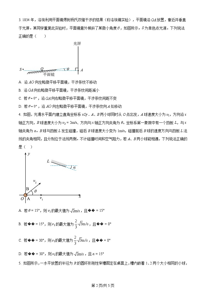2024年高考真题湖南卷物理试卷及答案解析02