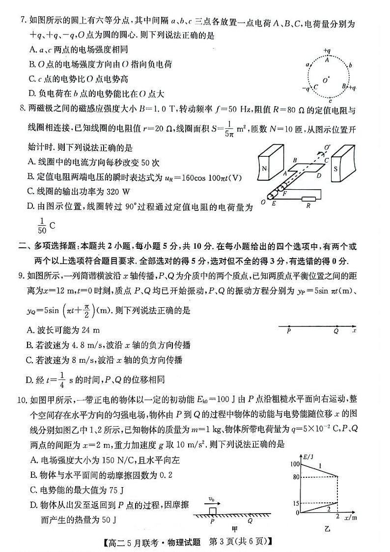 安徽省皖东县中联盟2023-2024学年高二下学期5月月考物理试题03