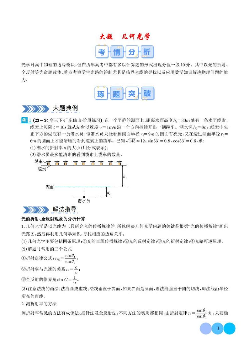 几何光学（学生版）第1页