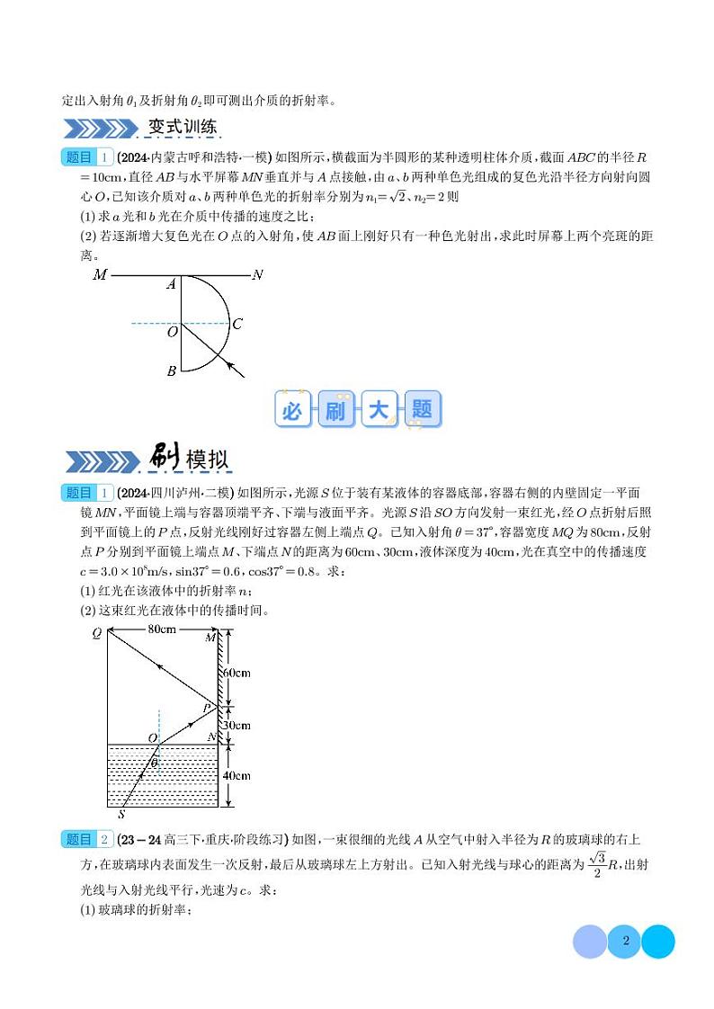 几何光学（学生版）第2页