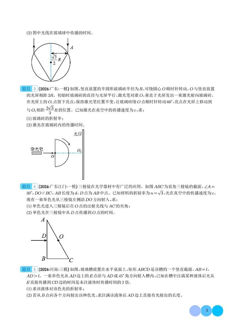 几何光学（学生版）第3页
