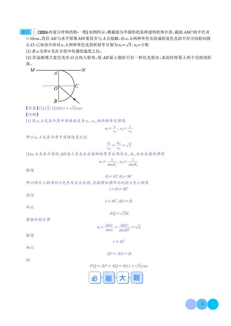 几何光学（解析版）第3页