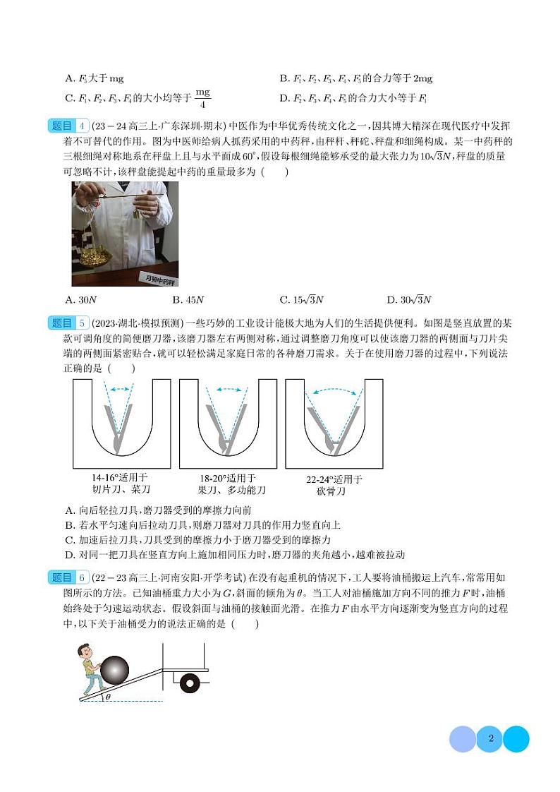 专题  力与物体的平衡（学生版）第2页