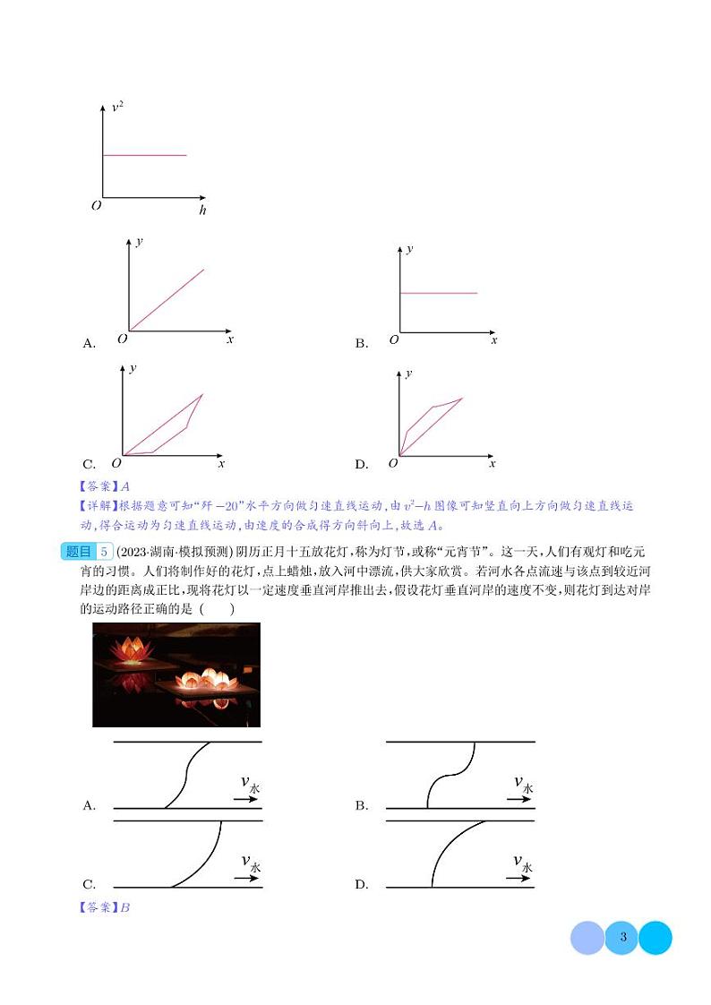 力与物体的曲运动（解析版）第3页