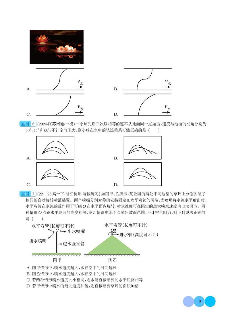 力与物体的曲运动（学生版）第3页