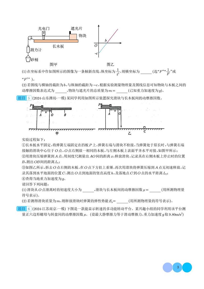 力学实验 --2024届新高考物理冲刺专项训练（学生版）第3页