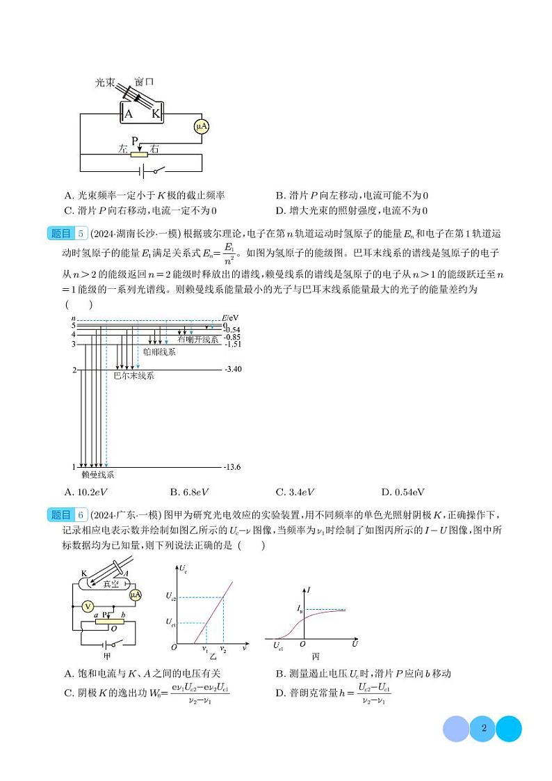 原子物理 --2024届新高考物理冲刺专项训练（学生版）第2页