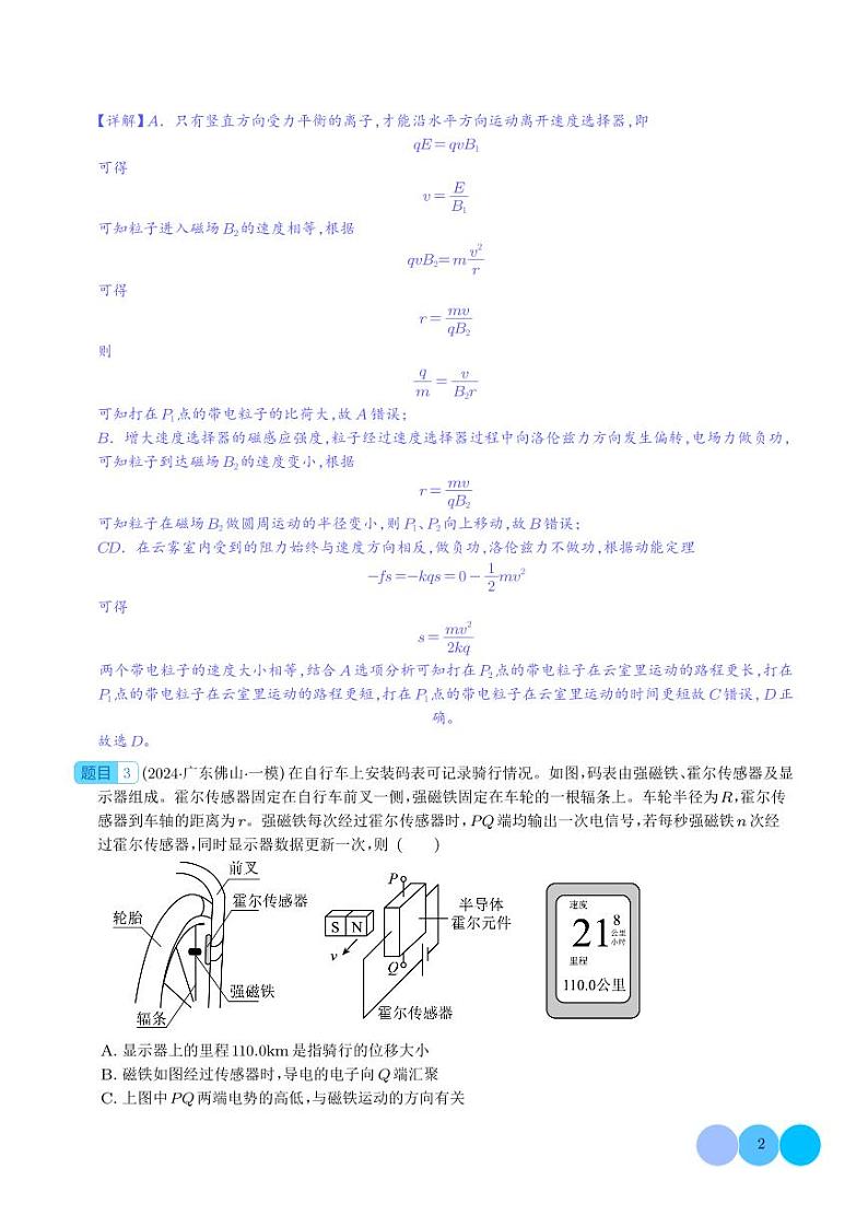 带电粒子在组合场、叠加场中的运动 --2024届新高考物理冲刺专项训练（解析版）第2页