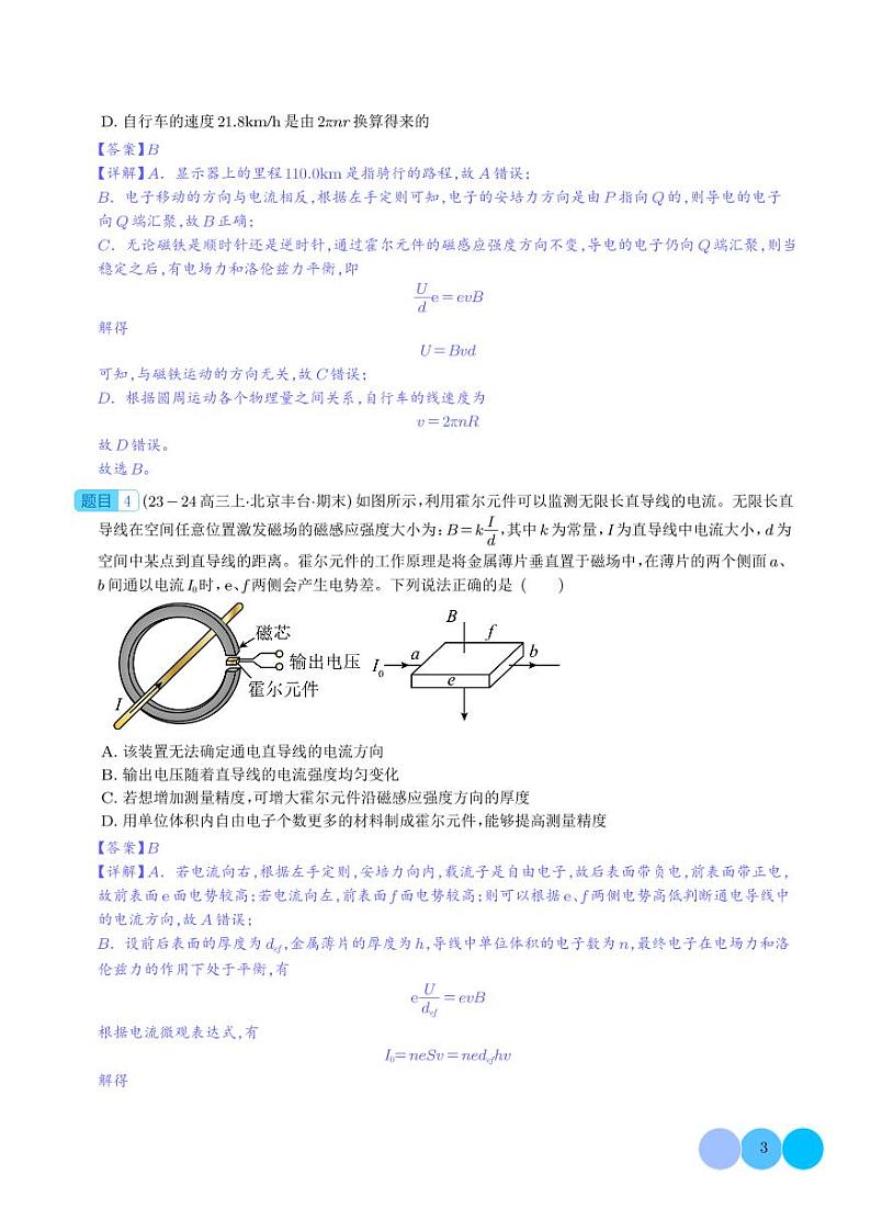 带电粒子在组合场、叠加场中的运动 --2024届新高考物理冲刺专项训练（解析版）第3页