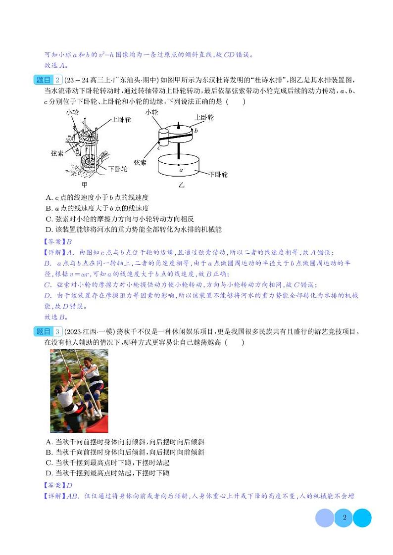 机械能守恒 功能关系和能量守恒--2024届新高考物理冲刺专项训练02