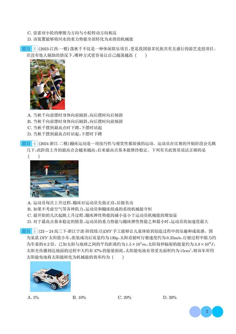 机械能守恒 功能关系和能量守恒--2024届新高考物理冲刺专项训练02