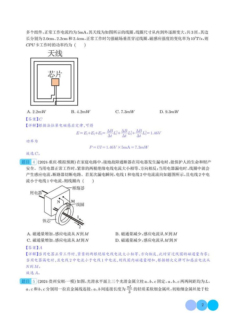 法拉第电磁感应定律及其应用--2024届新高考物理冲刺专项训练02