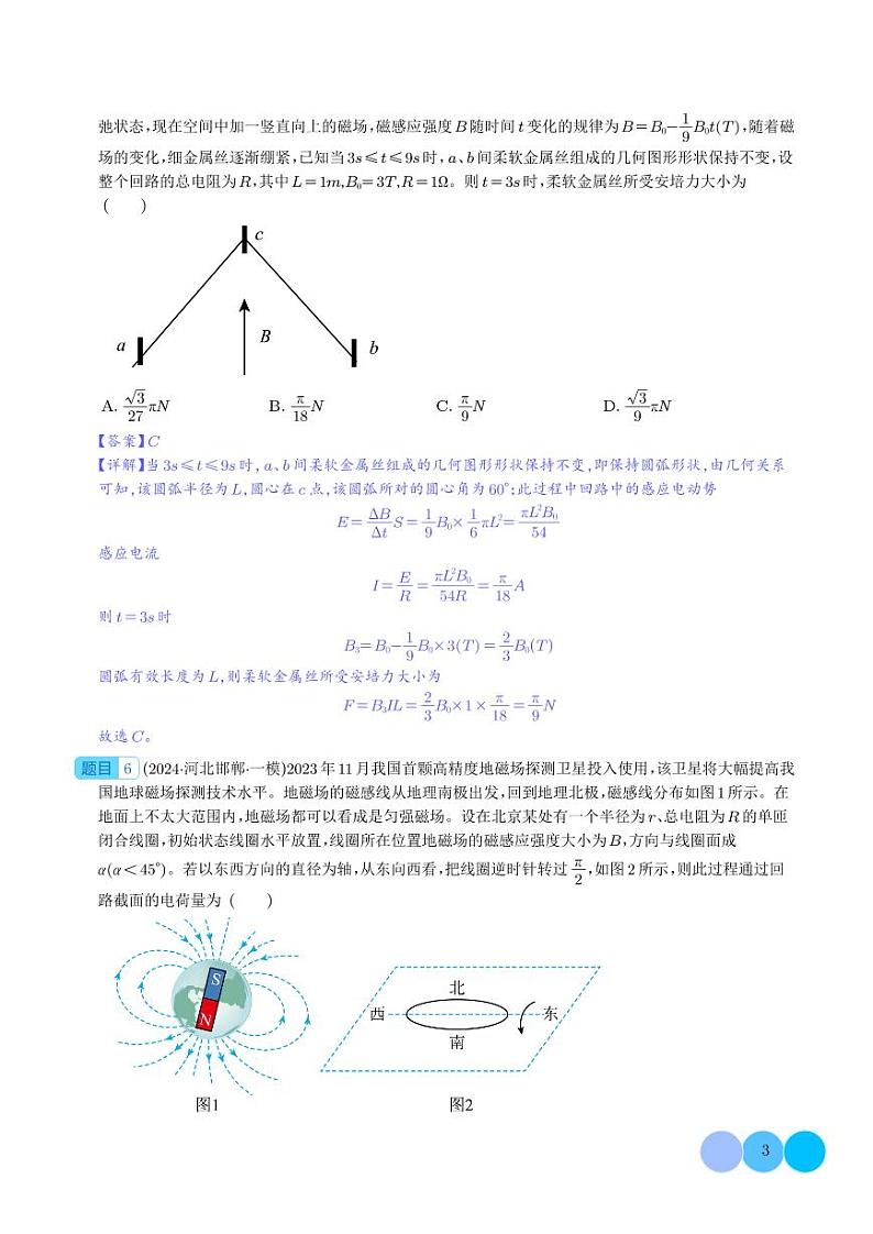 法拉第电磁感应定律及其应用--2024届新高考物理冲刺专项训练03