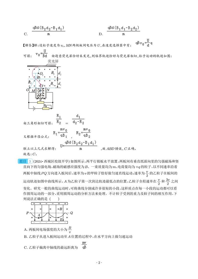 带电粒子在复合场中的运动题型总结      解析版第2页