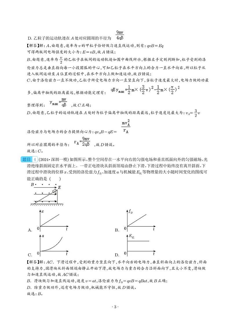 带电粒子在复合场中的运动题型总结      解析版第3页