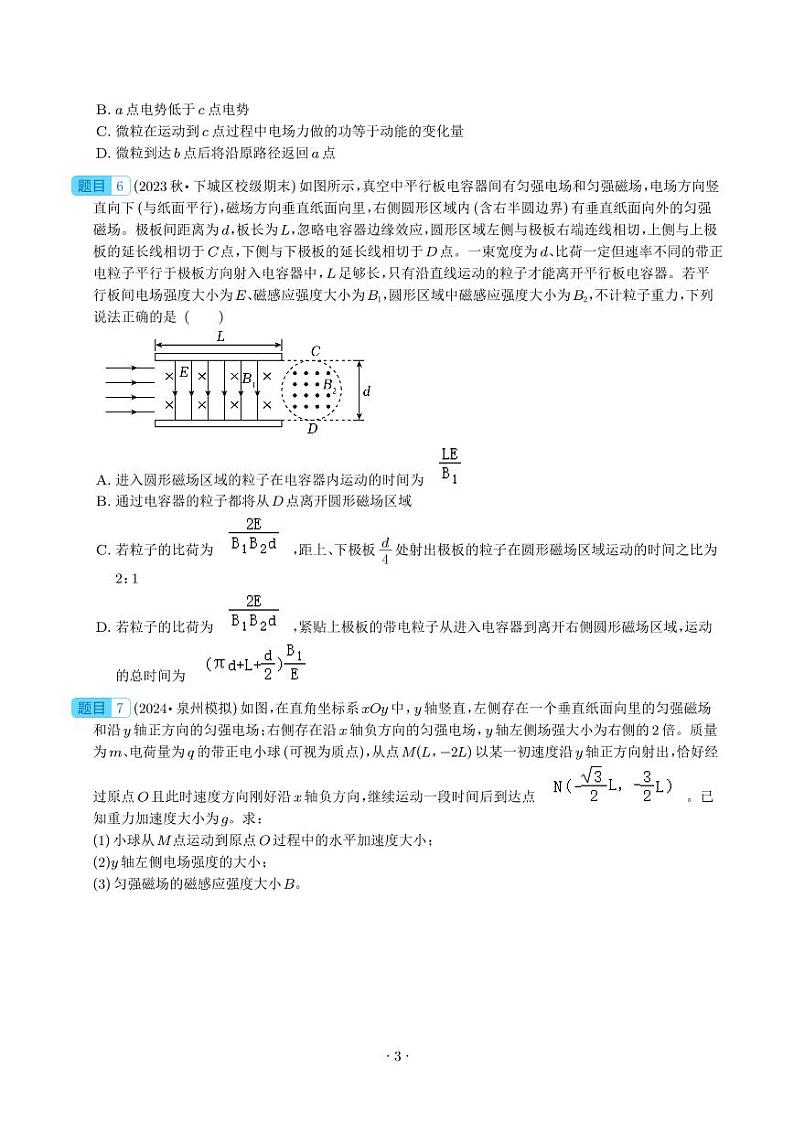 带电粒子在复合场中的运动题型总结      学生版第3页
