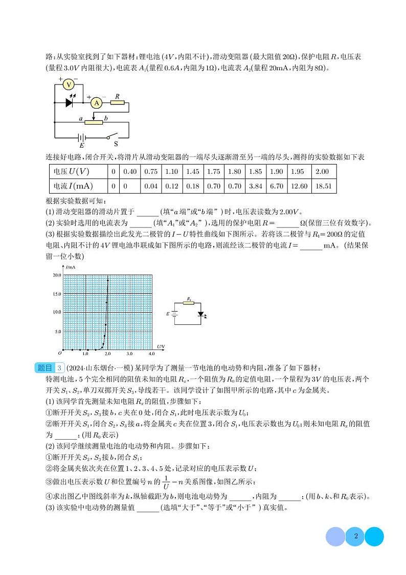 电学实验及其他实验 --2024届新高考物理冲刺专项训练（学生版）第2页