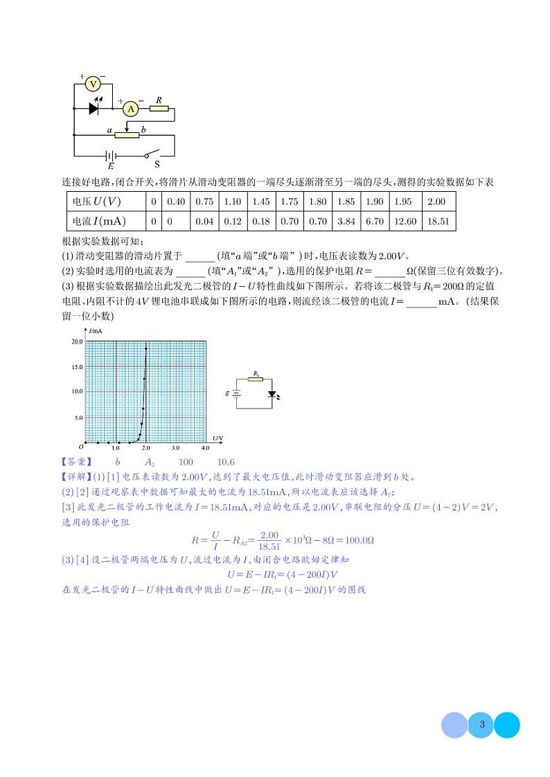 电学实验及其他实验 --2024届新高考物理冲刺专项训练（解析版）第3页