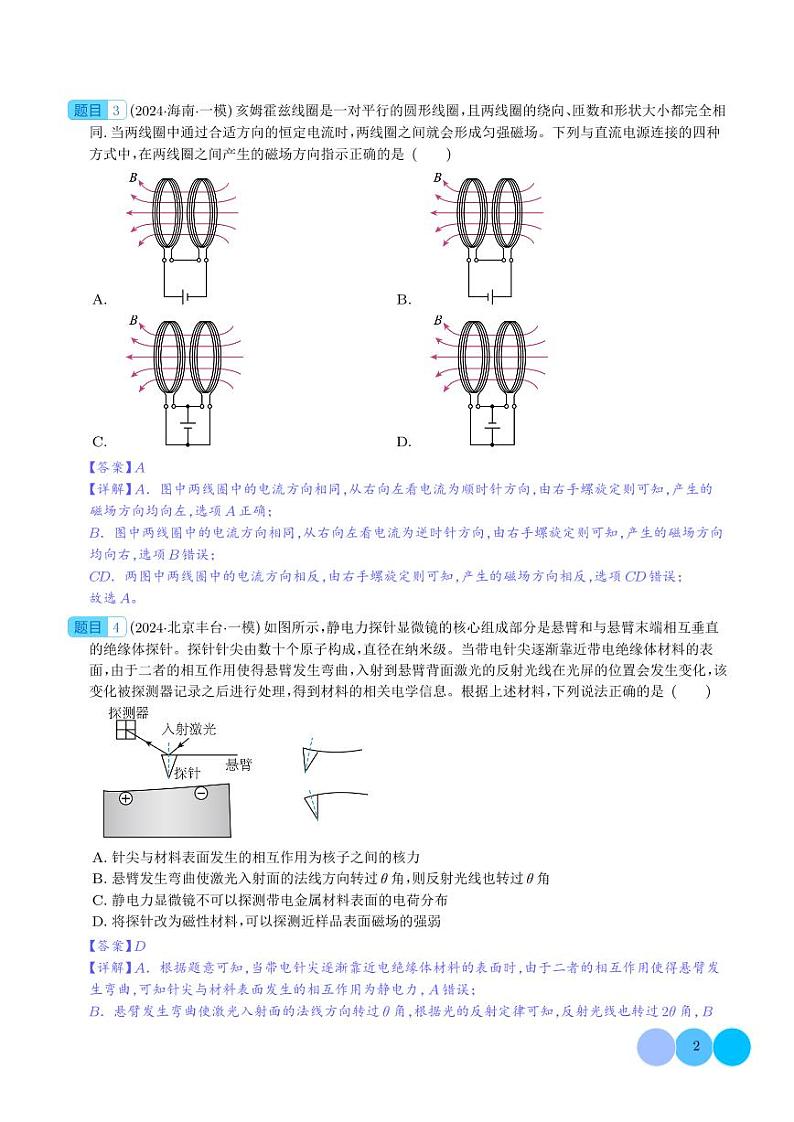 磁场及带电粒子在磁场中的运动+-2024届新高考物理冲刺专项训练02