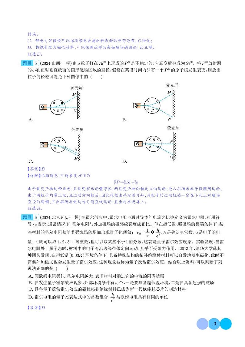 磁场及带电粒子在磁场中的运动+-2024届新高考物理冲刺专项训练03