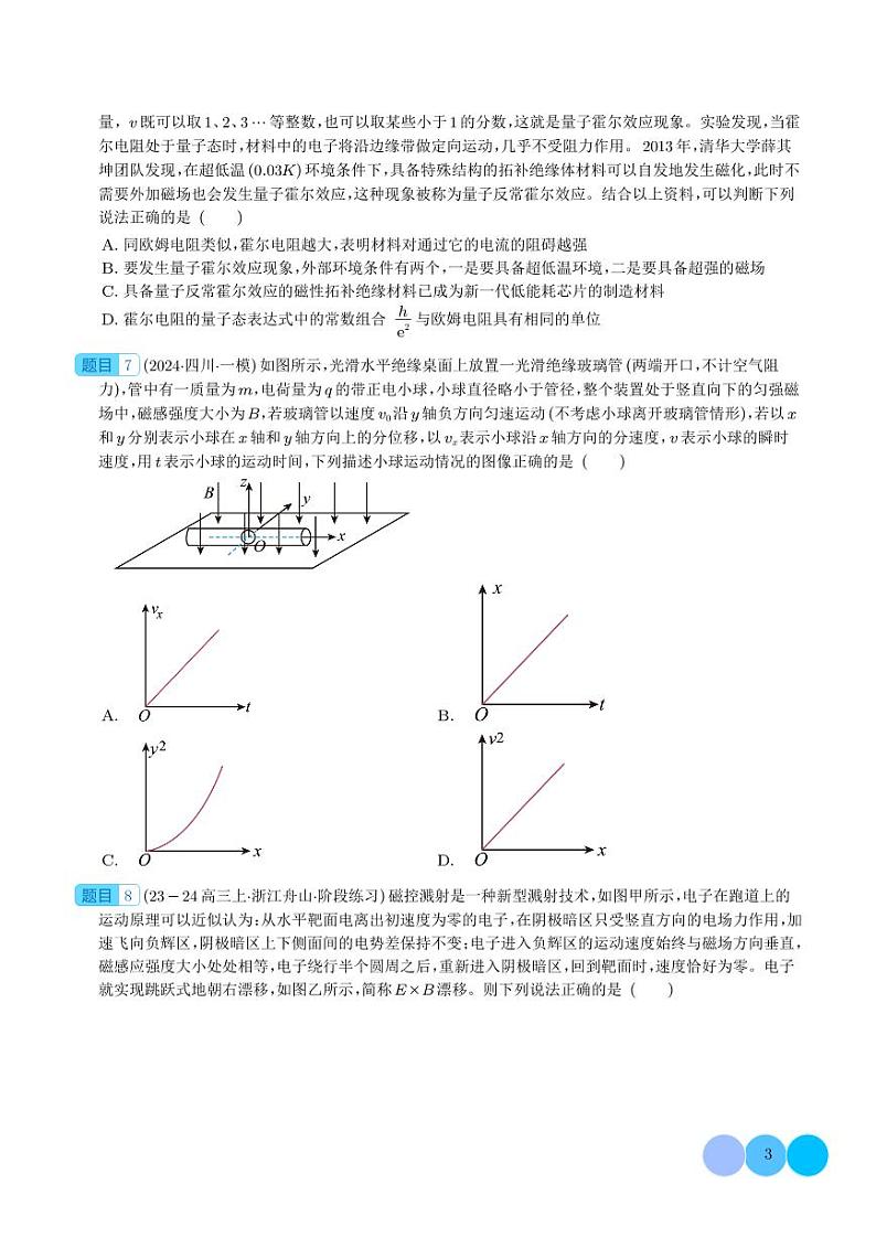 磁场及带电粒子在磁场中的运动+-2024届新高考物理冲刺专项训练03
