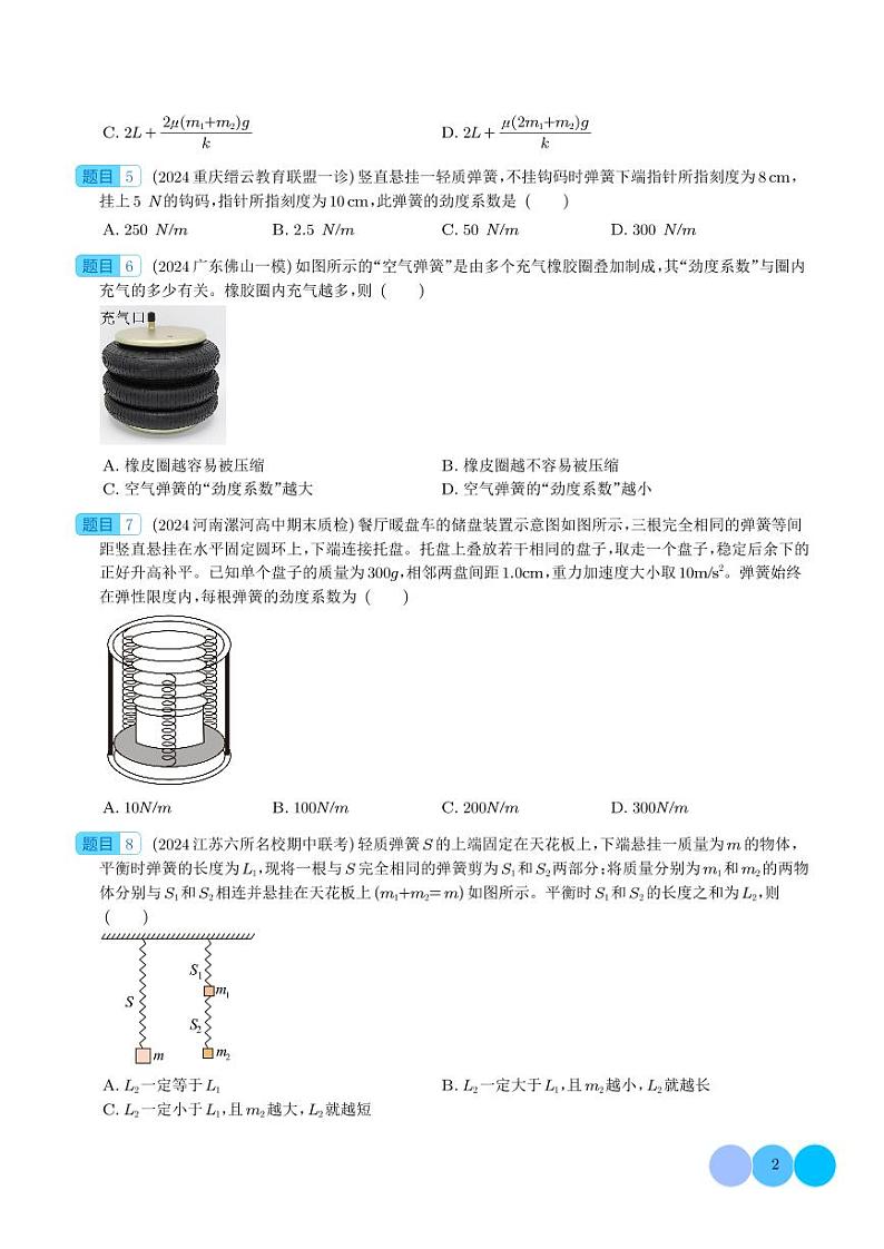 胡克定律（学生版）第2页