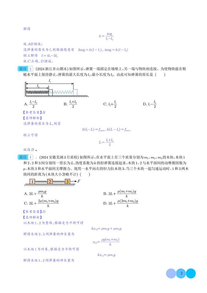 胡克定律（解析版）第2页