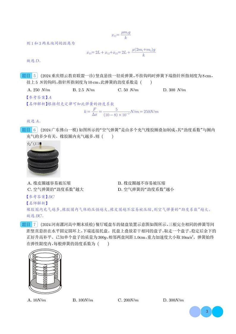 胡克定律（解析版）第3页