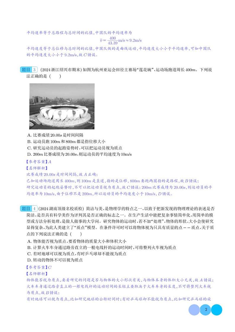 运动描述（最新模拟题）-2024年高考物理题型精练02