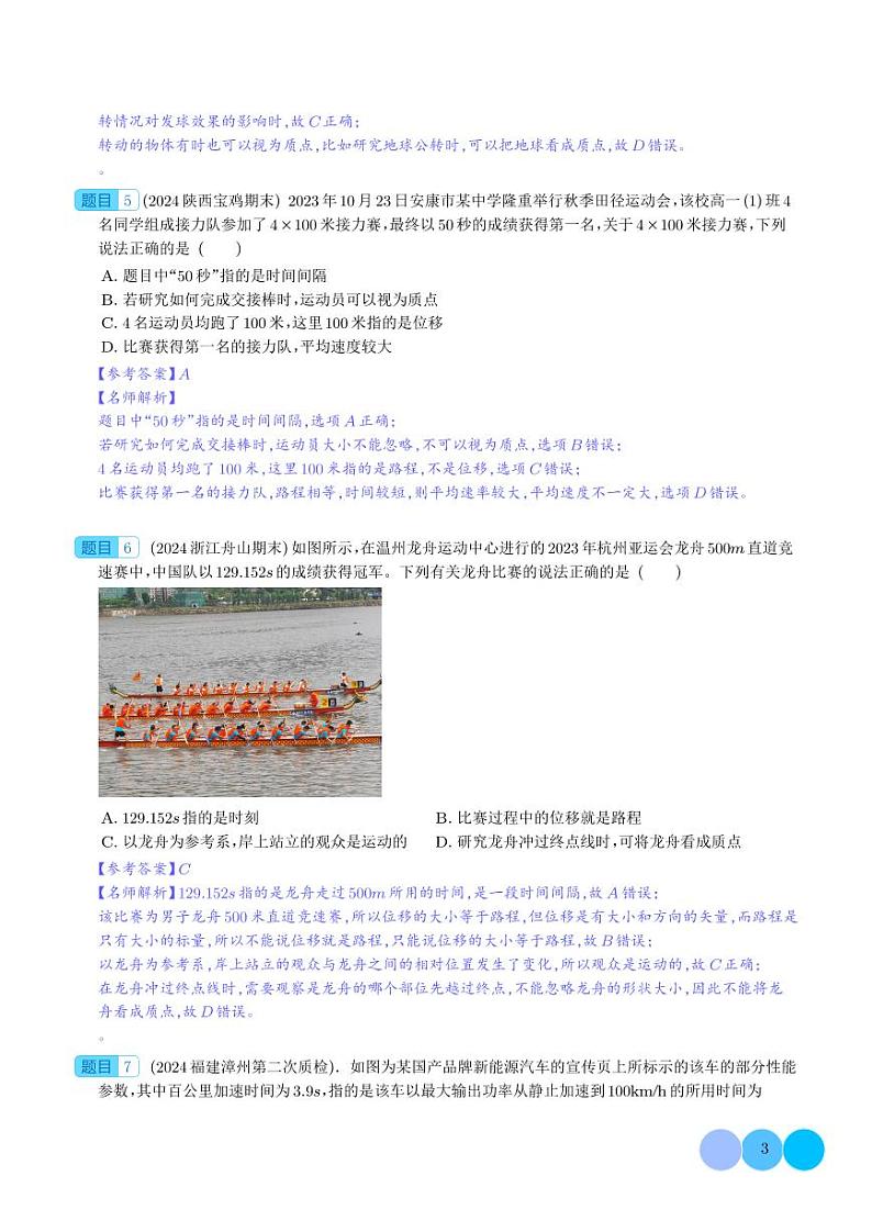 运动描述（最新模拟题）-2024年高考物理题型精练03