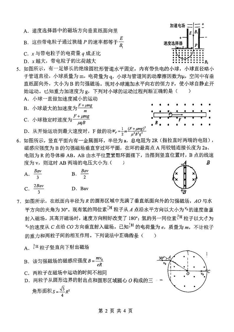 重庆市九校联盟2023-2024学年高二下学期期中考试物理试题02