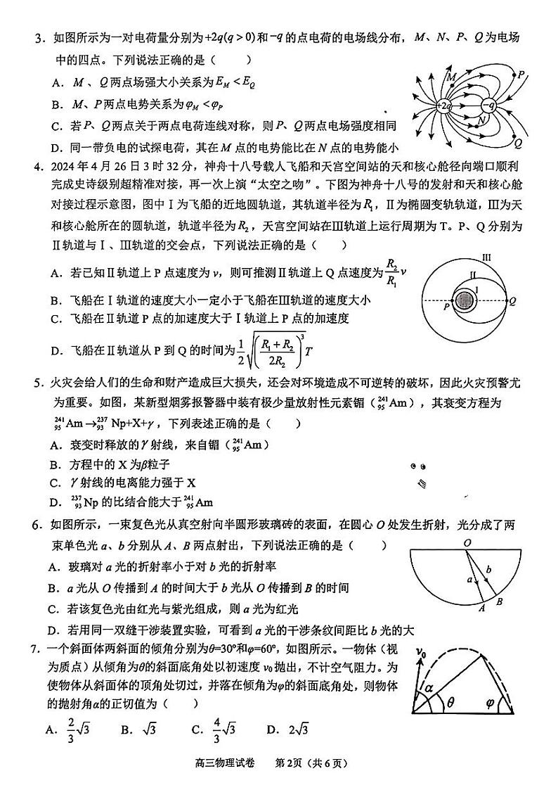 广西2024届高中毕业班5月仿真考物理第2页