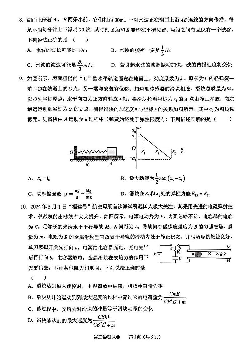 广西2024届高中毕业班5月仿真考物理第3页