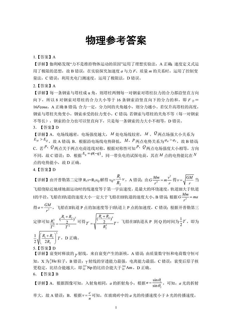 高三物理参考答案(1)第1页