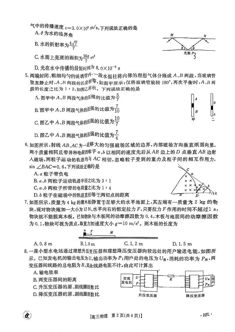 【湖北卷】湖北省金太阳2024届高三年级下学期5月大联考（金太阳24-524C）(5.24-5.26)                  物理试卷第2页