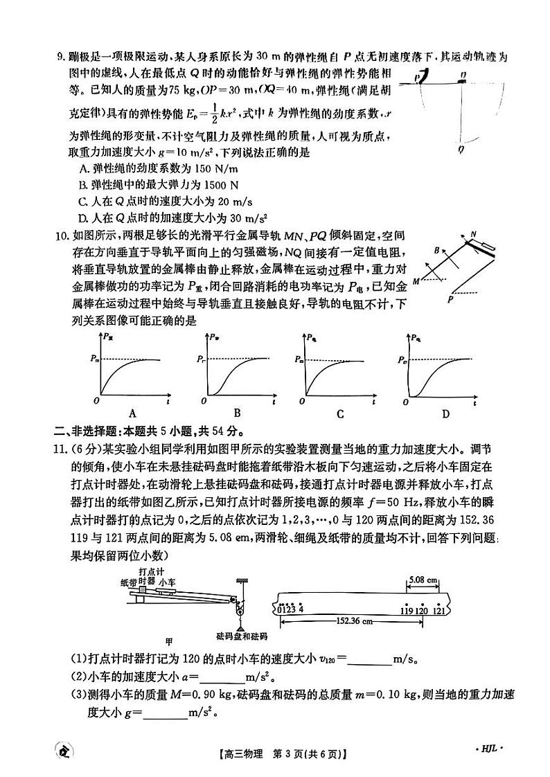 【湖北卷】湖北省金太阳2024届高三年级下学期5月大联考（金太阳24-524C）(5.24-5.26)                  物理试卷第3页