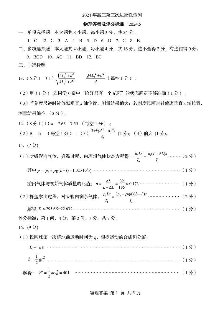物理答案(2)第1页