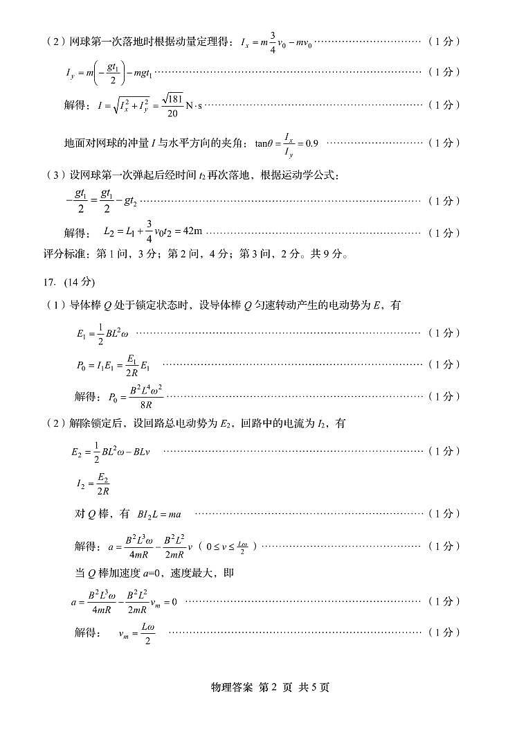 物理答案(2)第2页