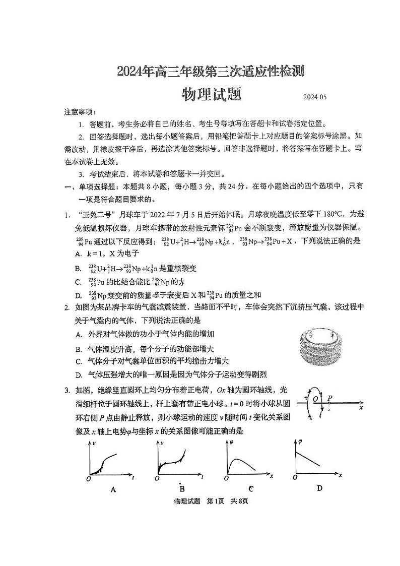 物理试题第1页
