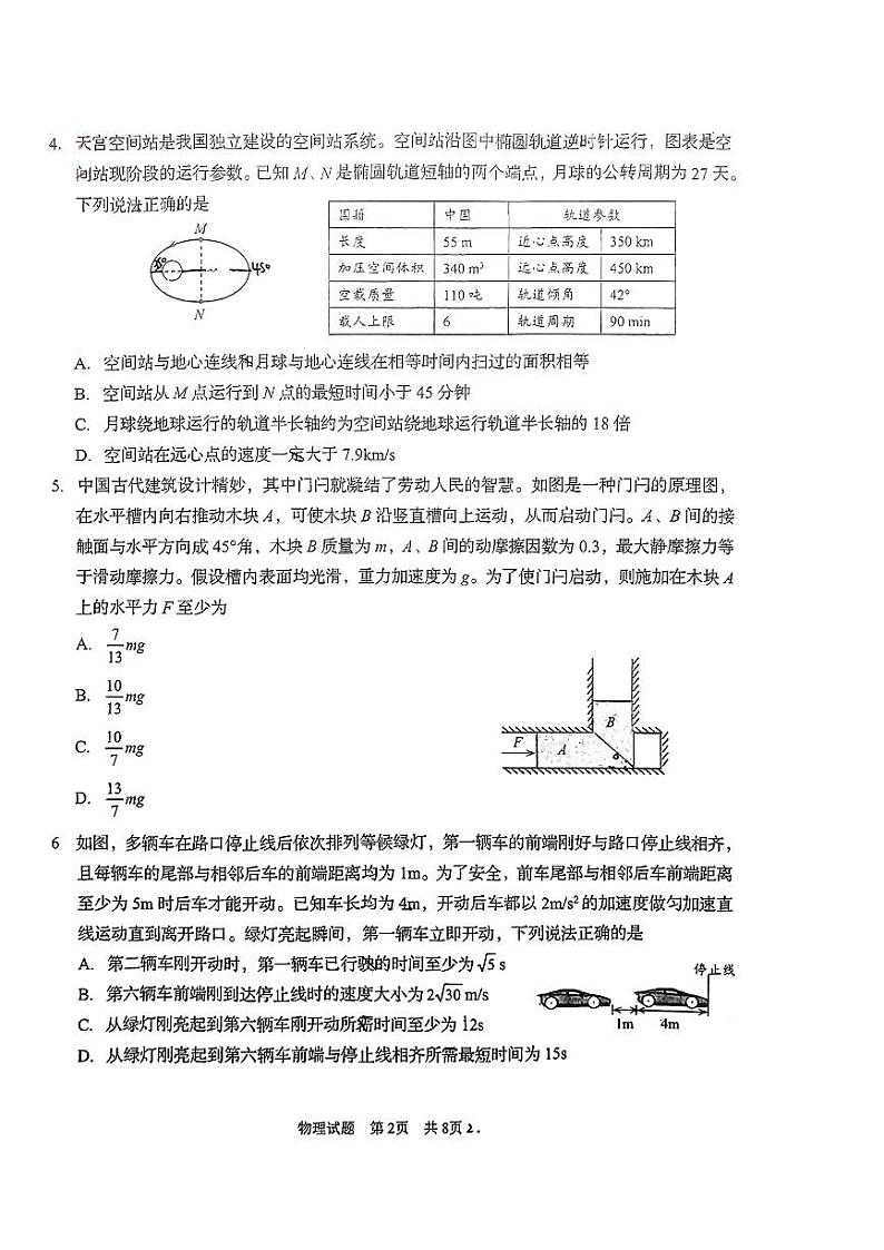 物理试题第2页