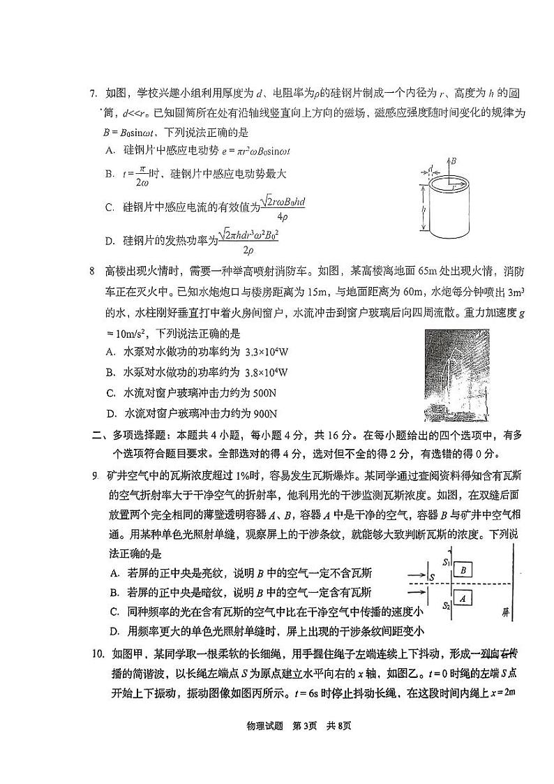 物理试题第3页