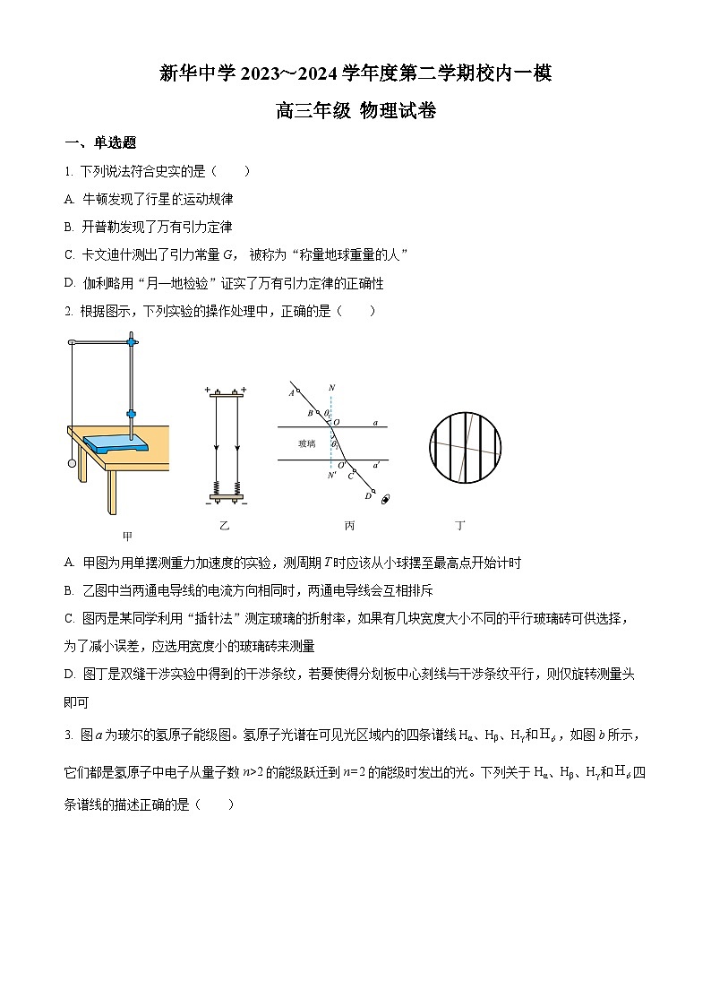 2024届江苏省扬州市新华中学高三下学期模拟预测（一模）物理试题（原卷版）第1页